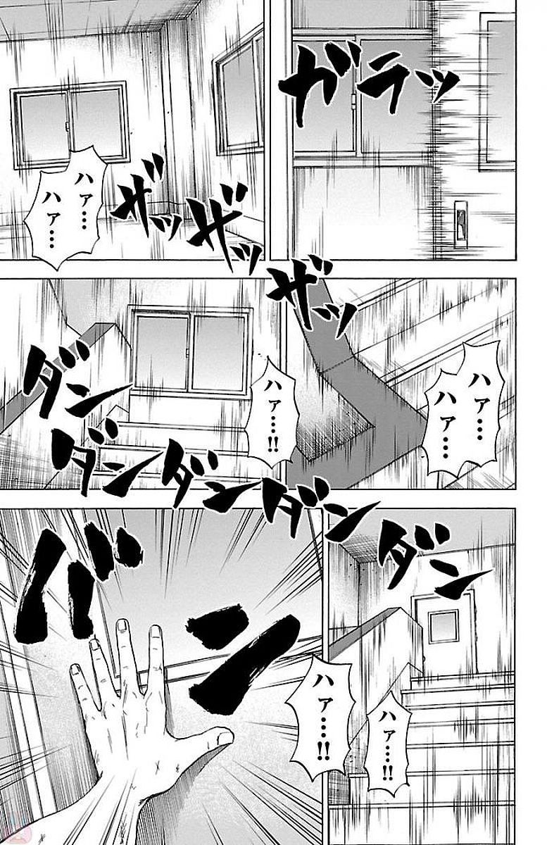 六道の悪女たち 第65話 - Page 8