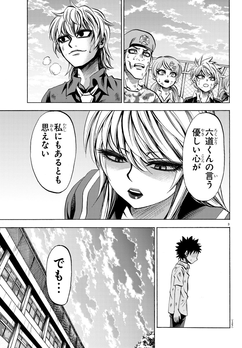 六道の悪女たち 第72話 - Page 4