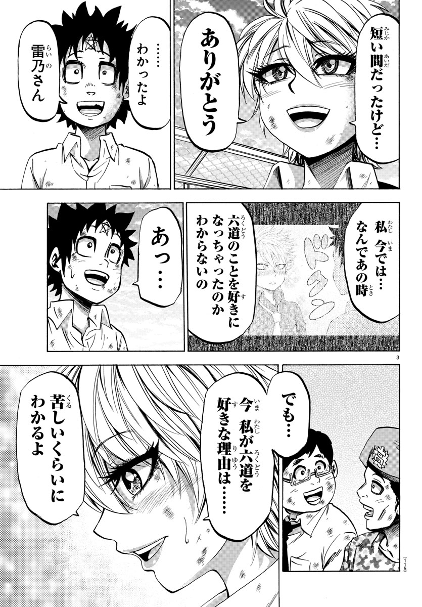 六道の悪女たち 第73話 - Page 5