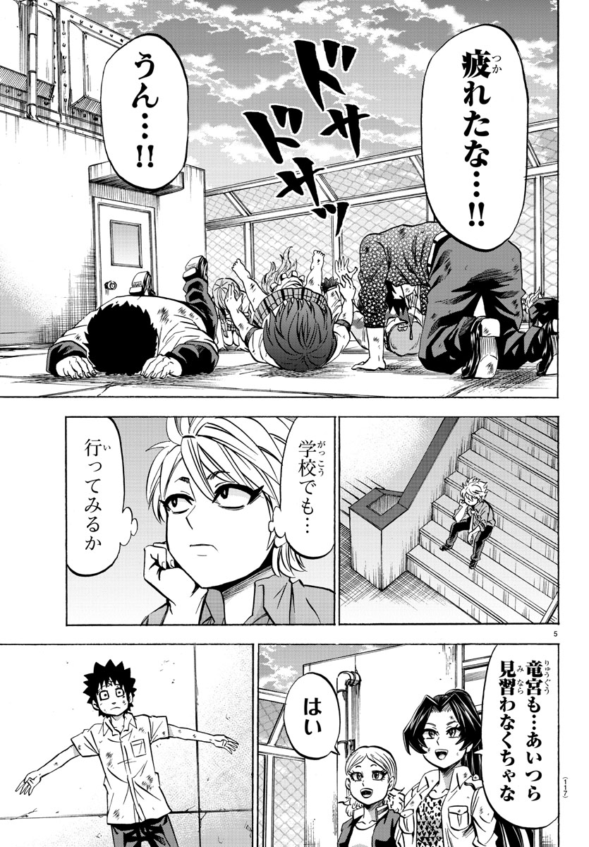 六道の悪女たち 第73話 - Page 7