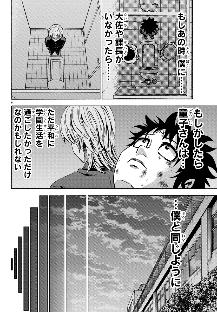 六道の悪女たち 第73話 - Page 8