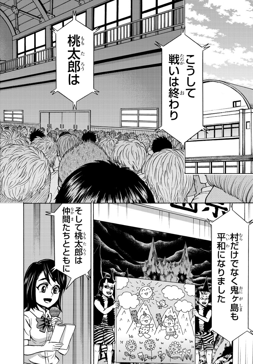 六道の悪女たち 第73話 - Page 10