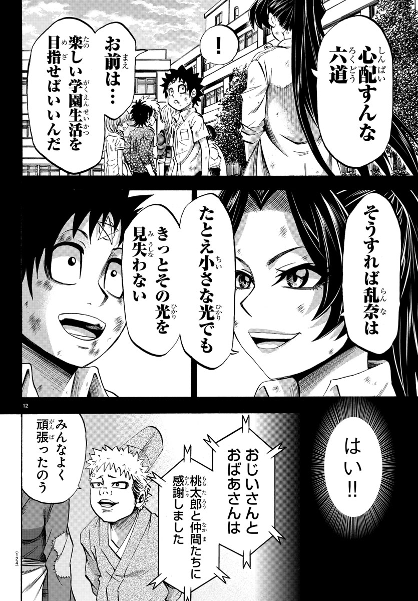 六道の悪女たち 第73話 - Page 14