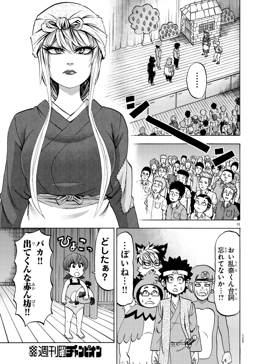 六道の悪女たち 第73話 - Page 15