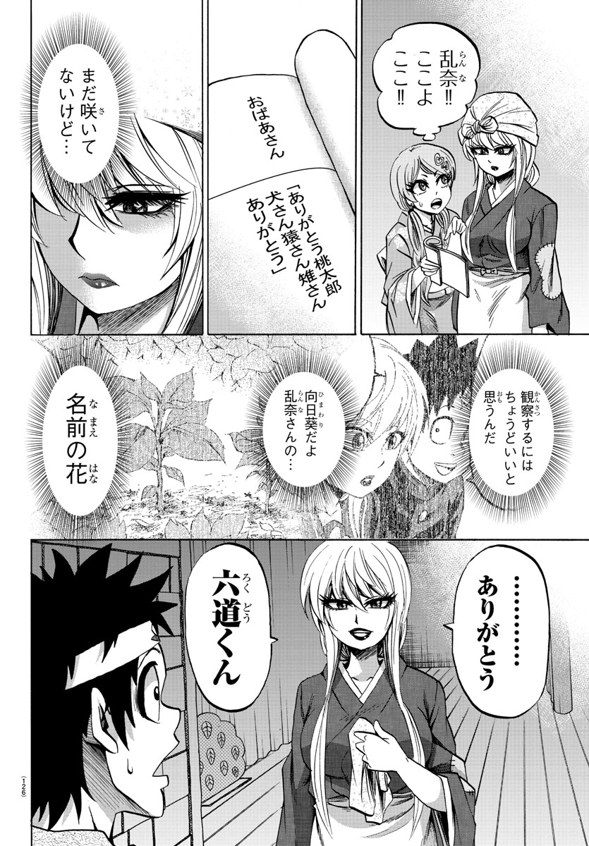 六道の悪女たち 第73話 - Page 16