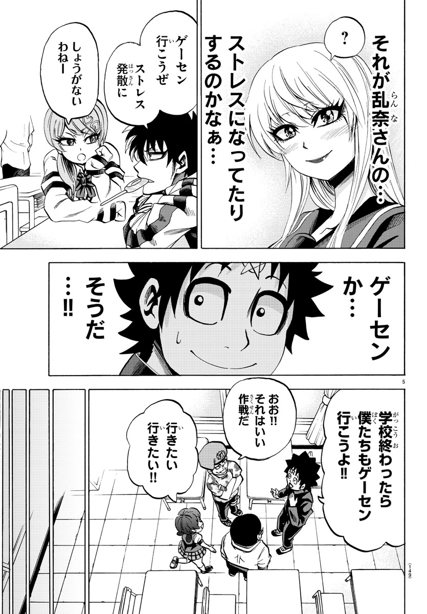 六道の悪女たち 第74話 - Page 6