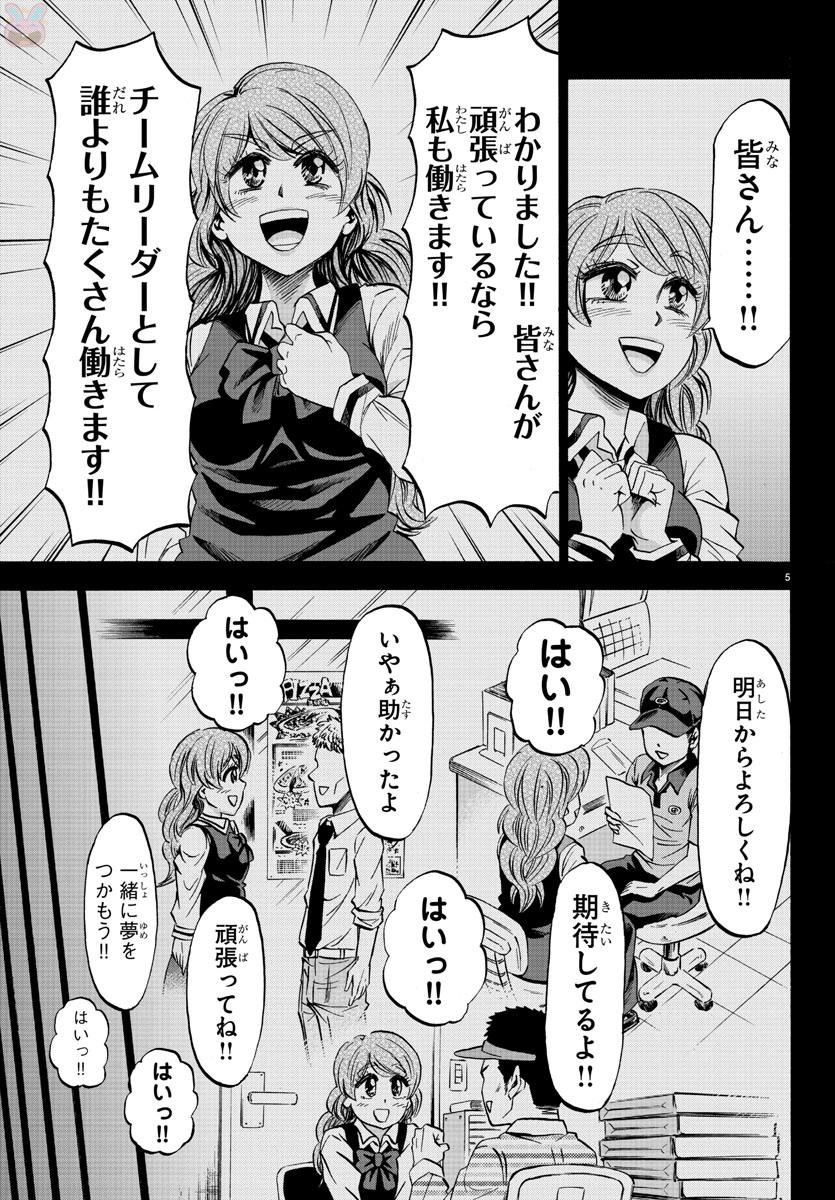 六道の悪女たち 第75話 - Page 6