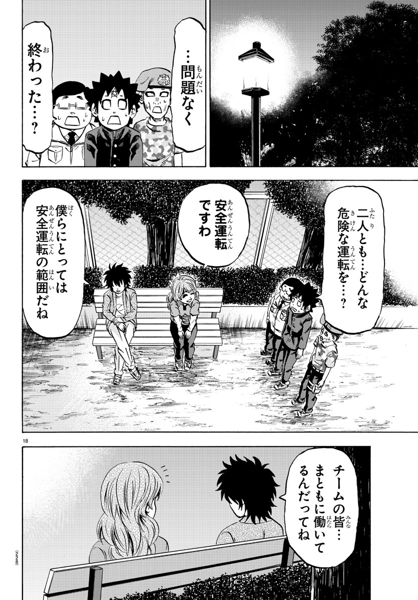 六道の悪女たち 第75話 - Page 19