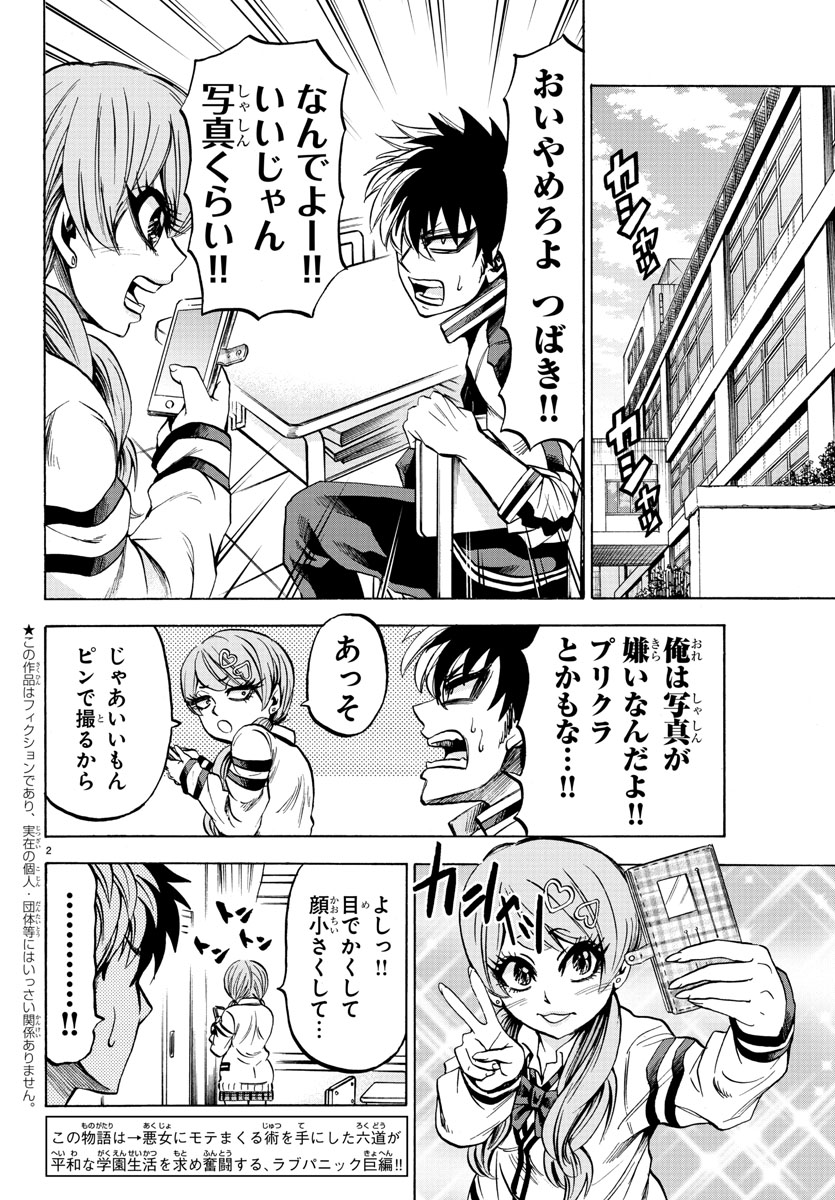 六道の悪女たち 第76話 - Page 3