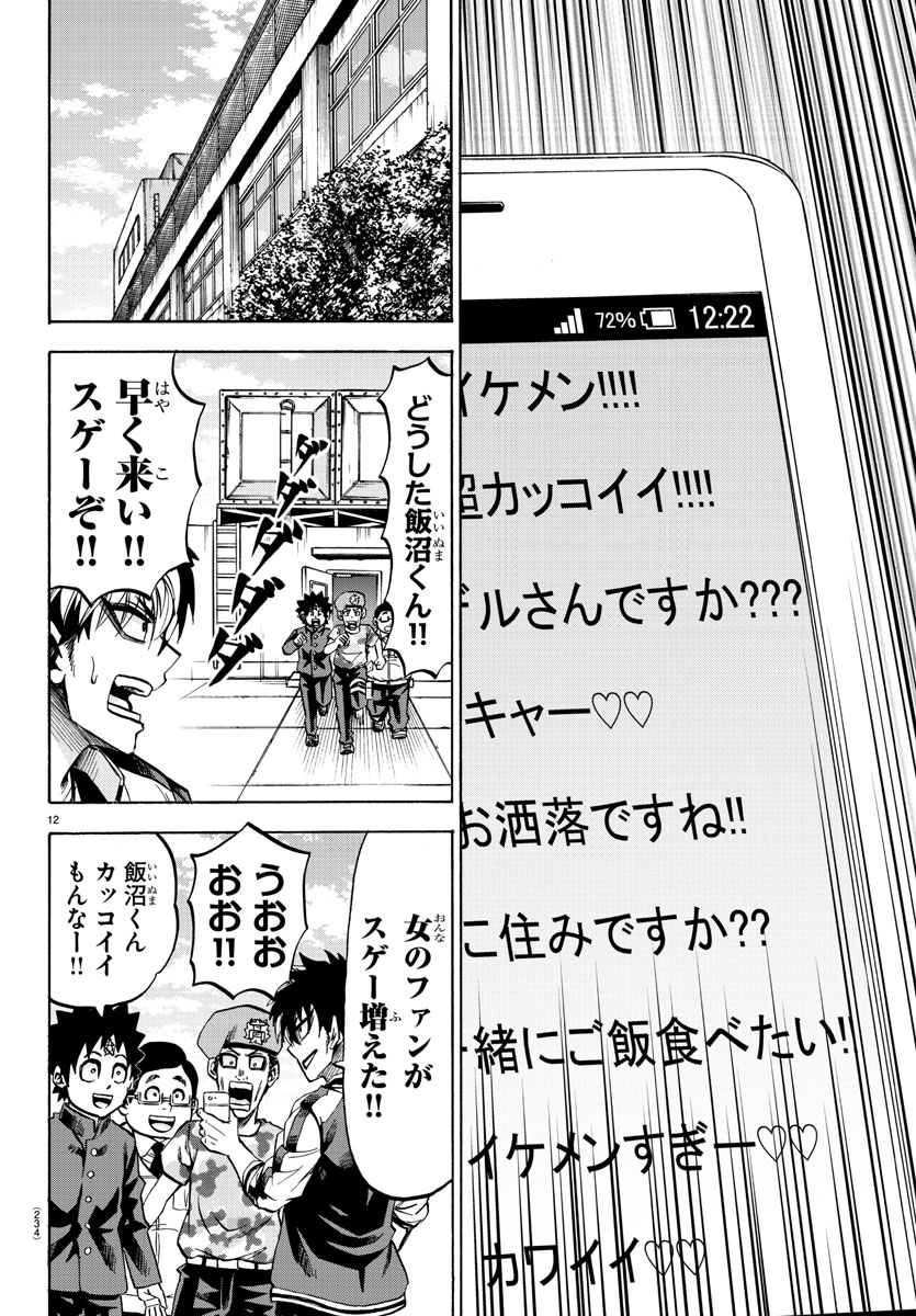 六道の悪女たち 第76話 - Page 13