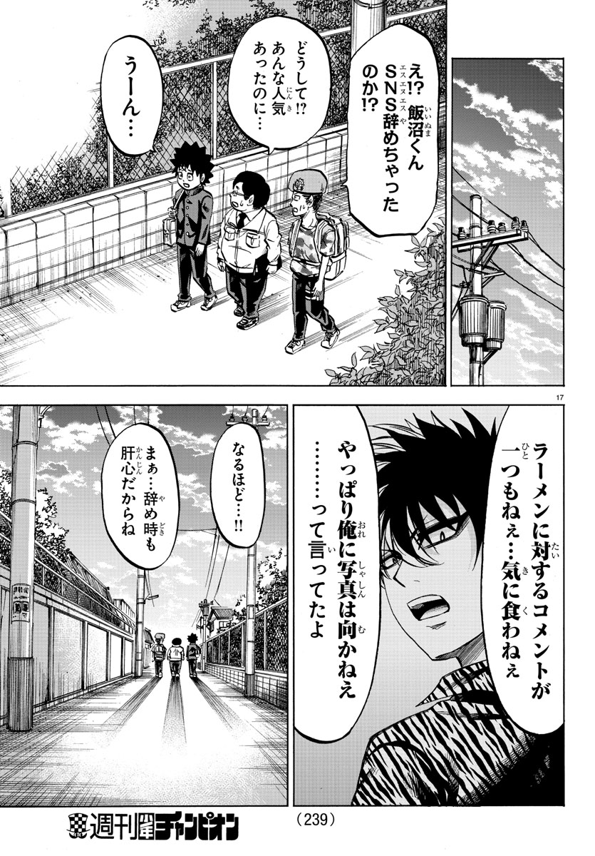 六道の悪女たち 第76話 - Page 18