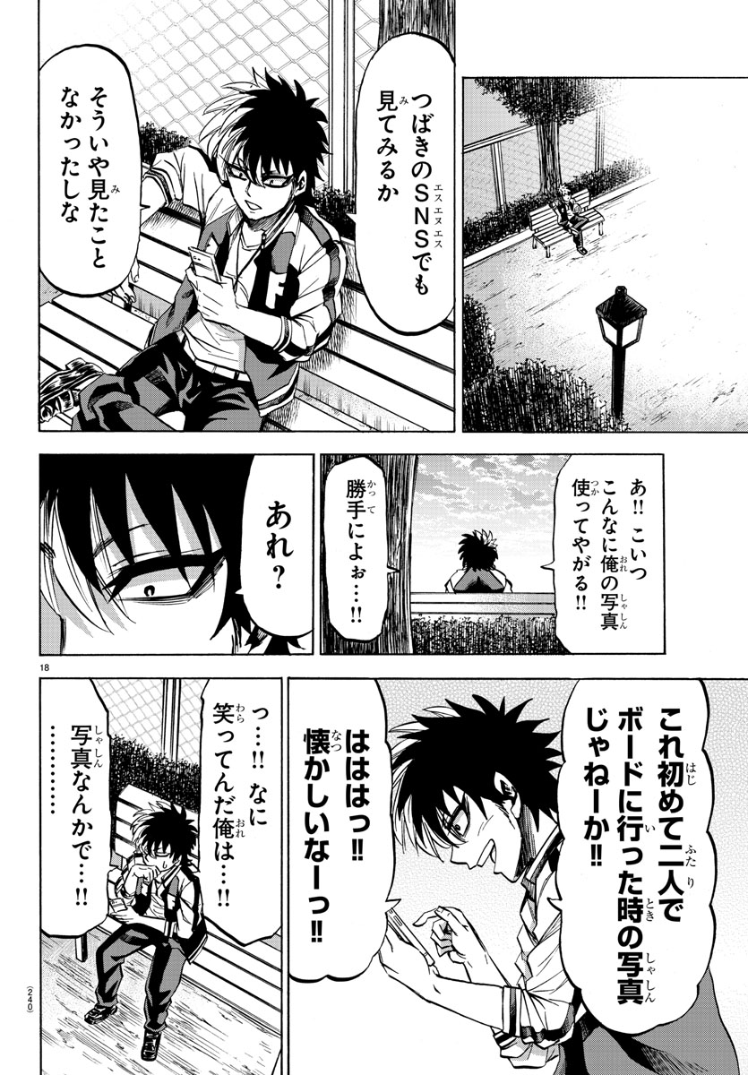 六道の悪女たち 第76話 - Page 19