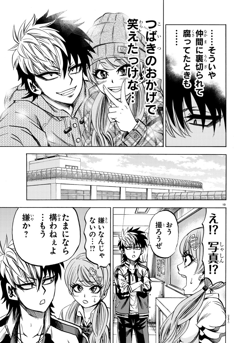 六道の悪女たち 第76話 - Page 20