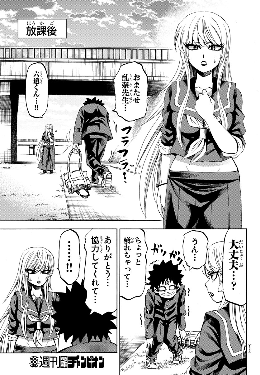 六道の悪女たち 第78話 - Page 6