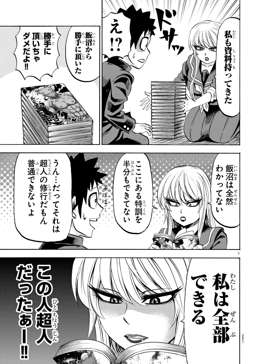 六道の悪女たち 第78話 - Page 8