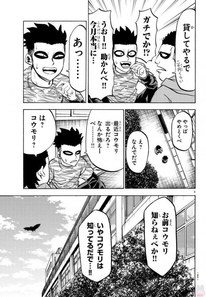 六道の悪女たち 第79話 - Page 3