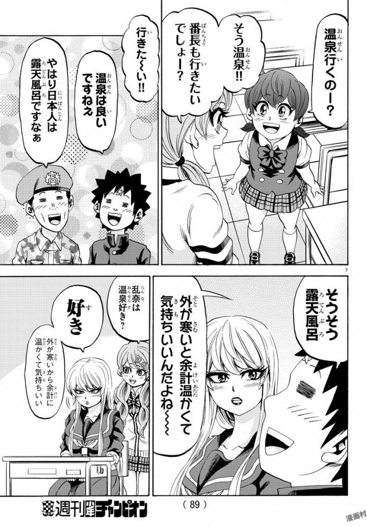 六道の悪女たち 第79話 - Page 7