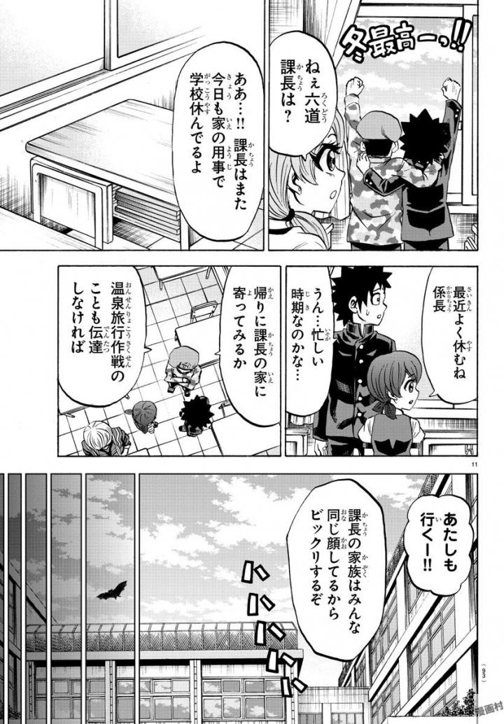 六道の悪女たち 第79話 - Page 12