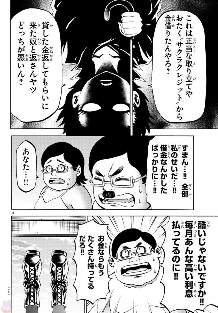 六道の悪女たち 第79話 - Page 17