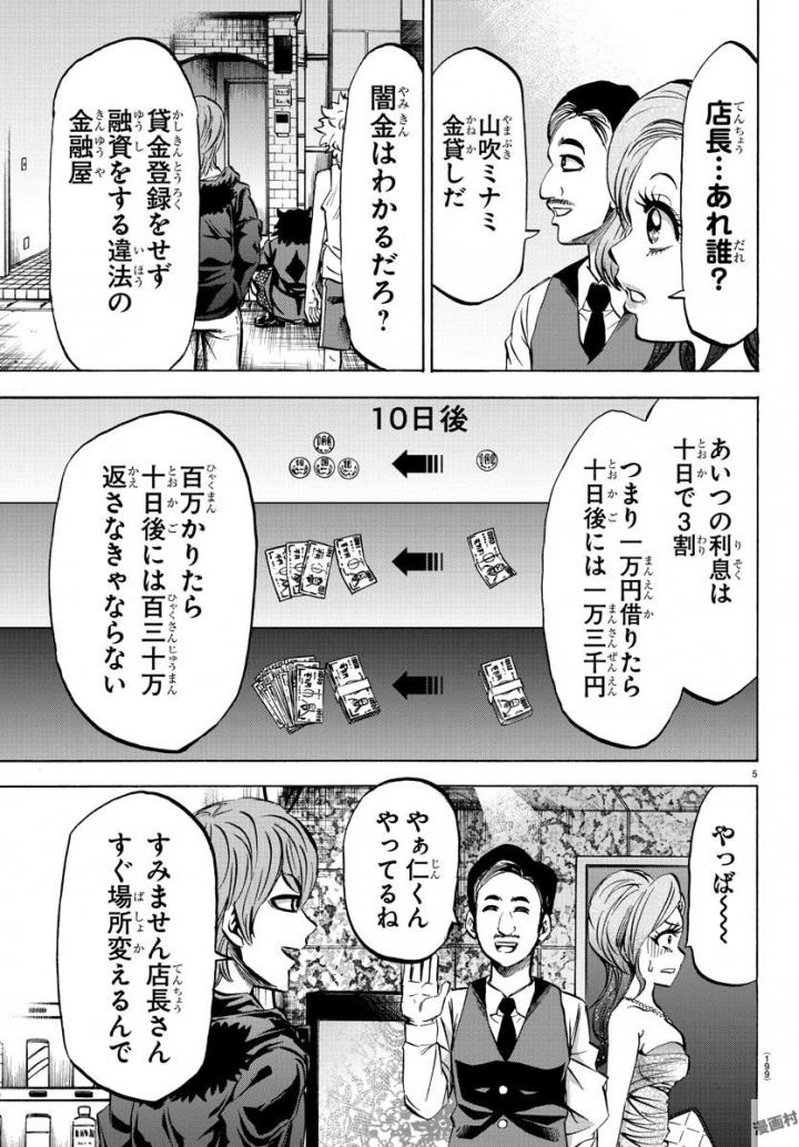 六道の悪女たち 第80話 - Page 5