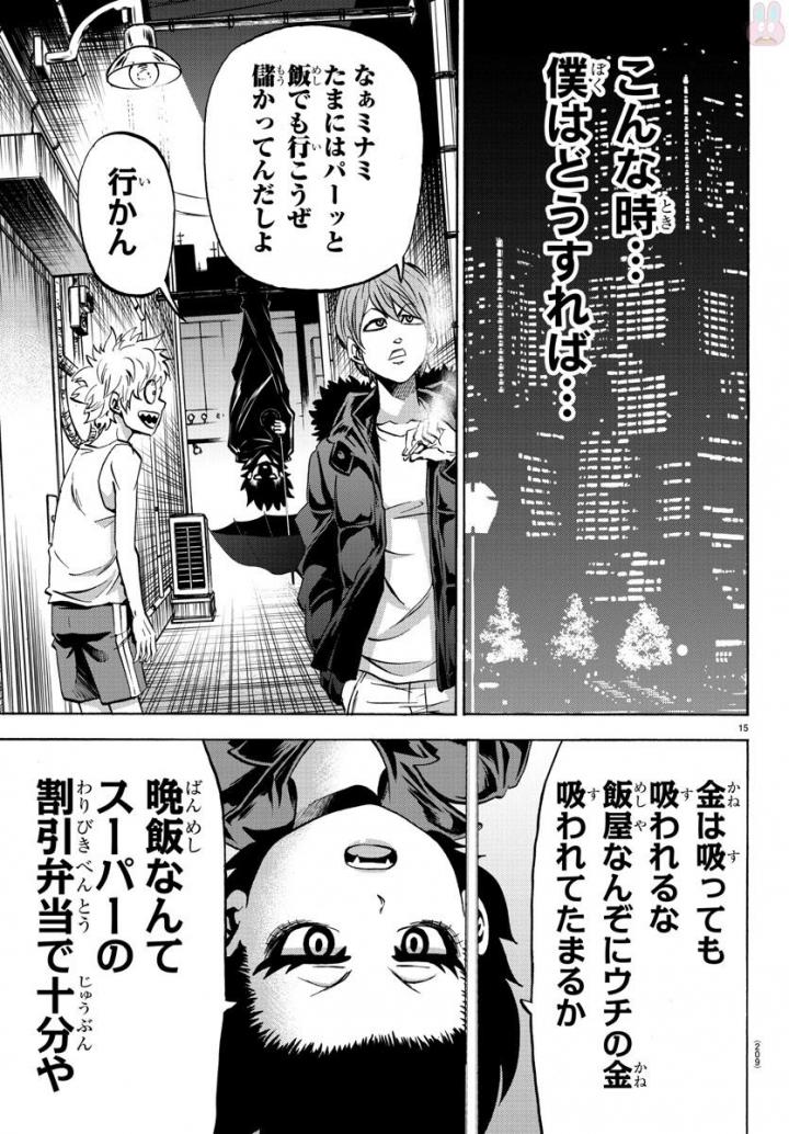 六道の悪女たち 第80話 - Page 15