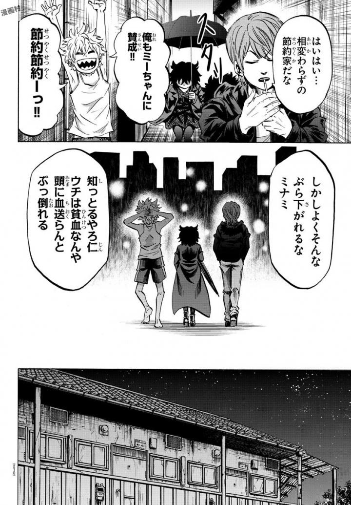 六道の悪女たち 第80話 - Page 17