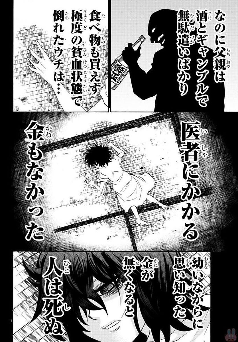 六道の悪女たち 第83話 - Page 6