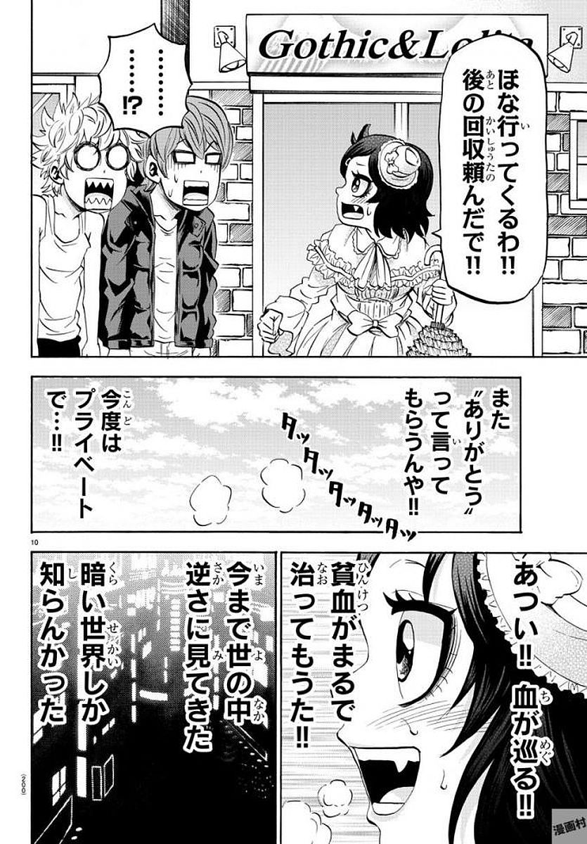 六道の悪女たち 第83話 - Page 11