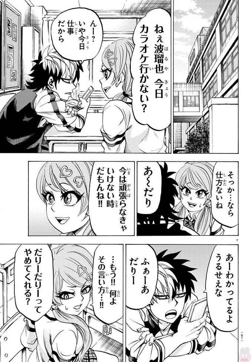 六道の悪女たち 第84話 - Page 8