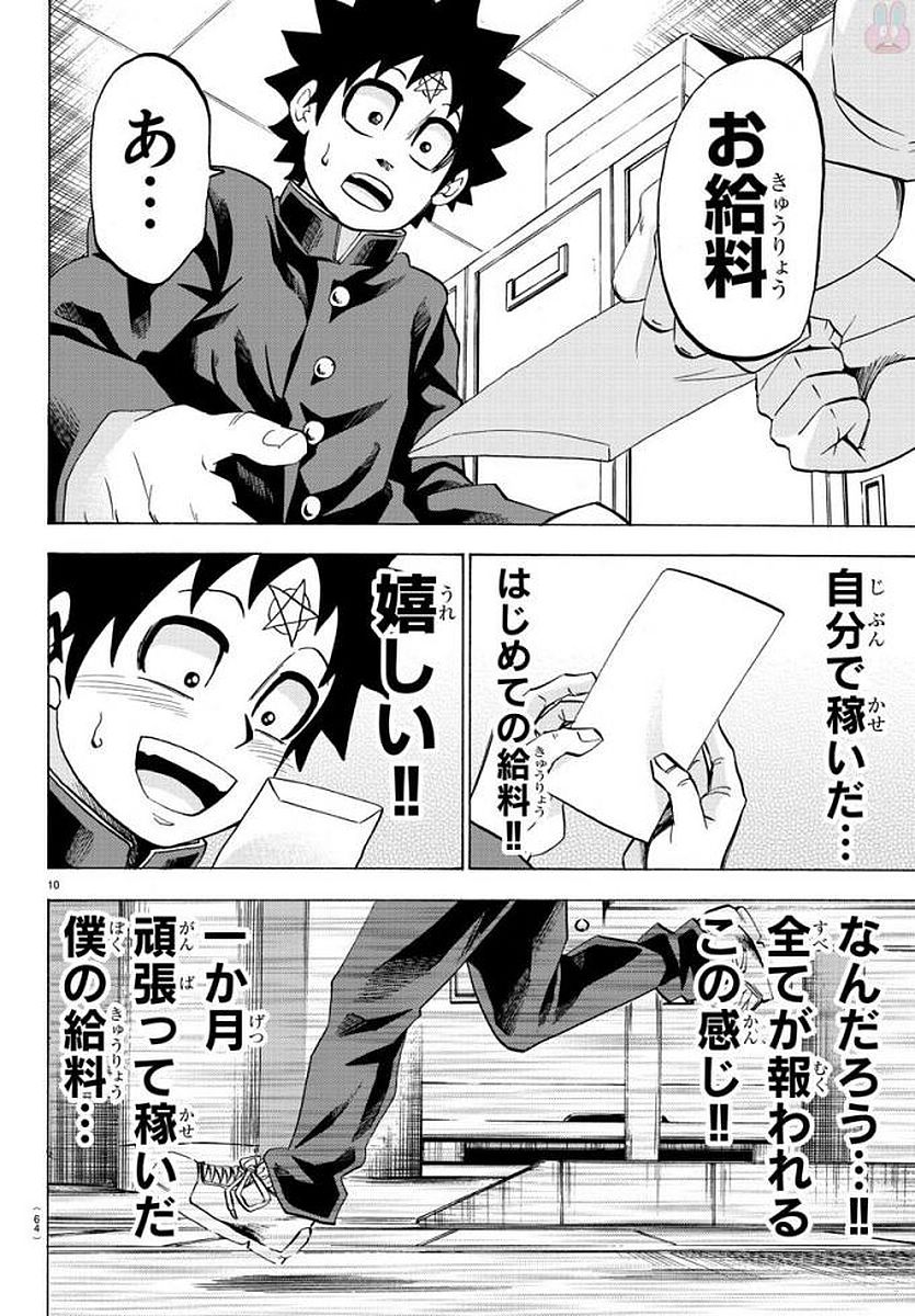 六道の悪女たち 第84話 - Page 11