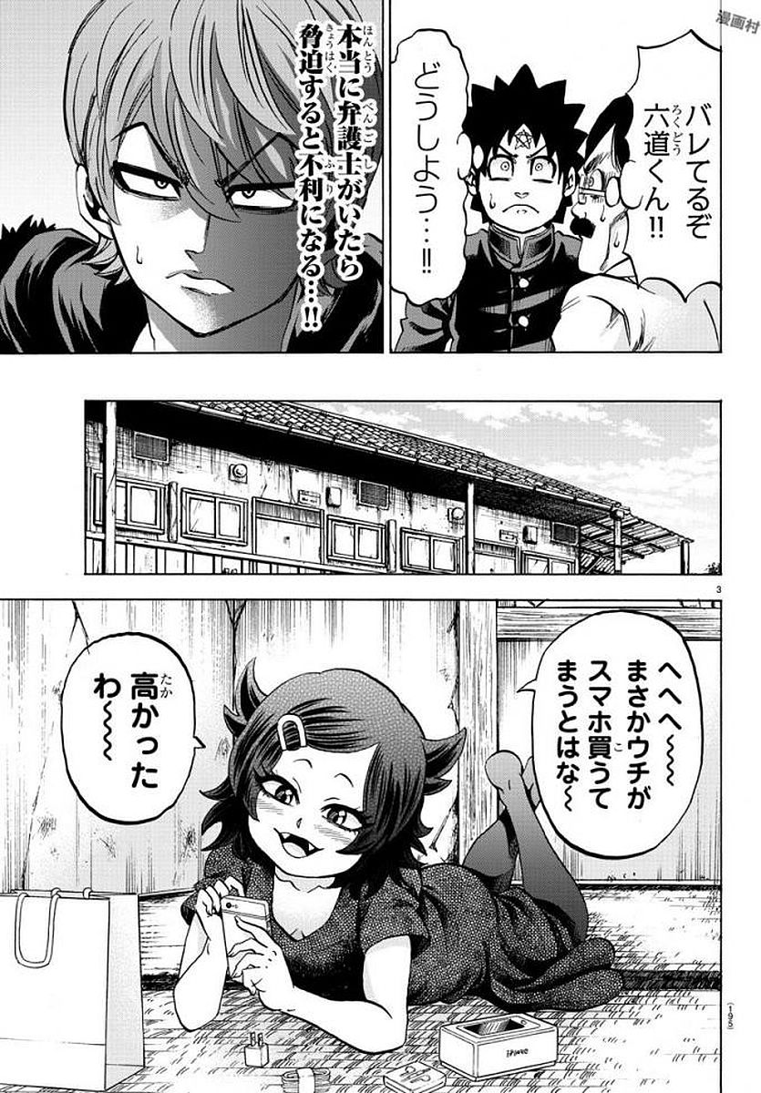 六道の悪女たち 第86話 - Page 4