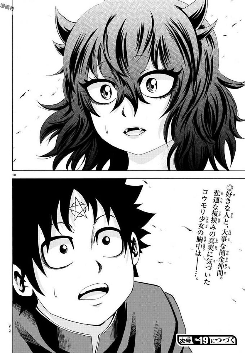 六道の悪女たち 第86話 - Page 20