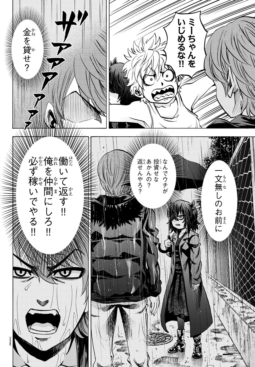 六道の悪女たち 第87話 - Page 9