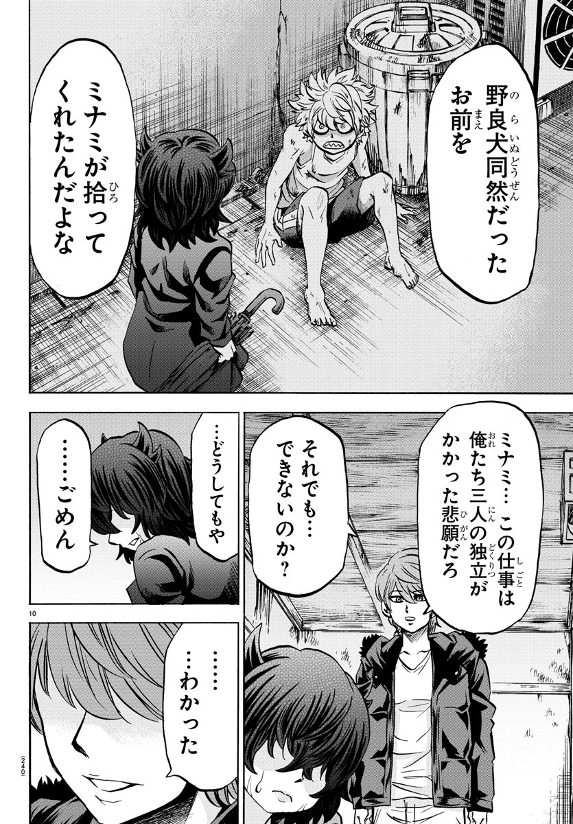 六道の悪女たち 第87話 - Page 11