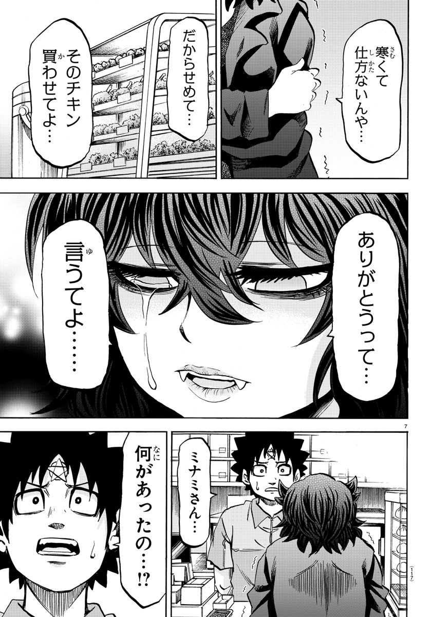 六道の悪女たち 第88話 - Page 8