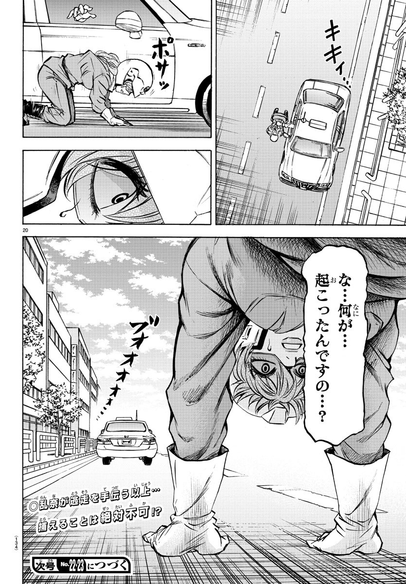 六道の悪女たち 第89話 - Page 21