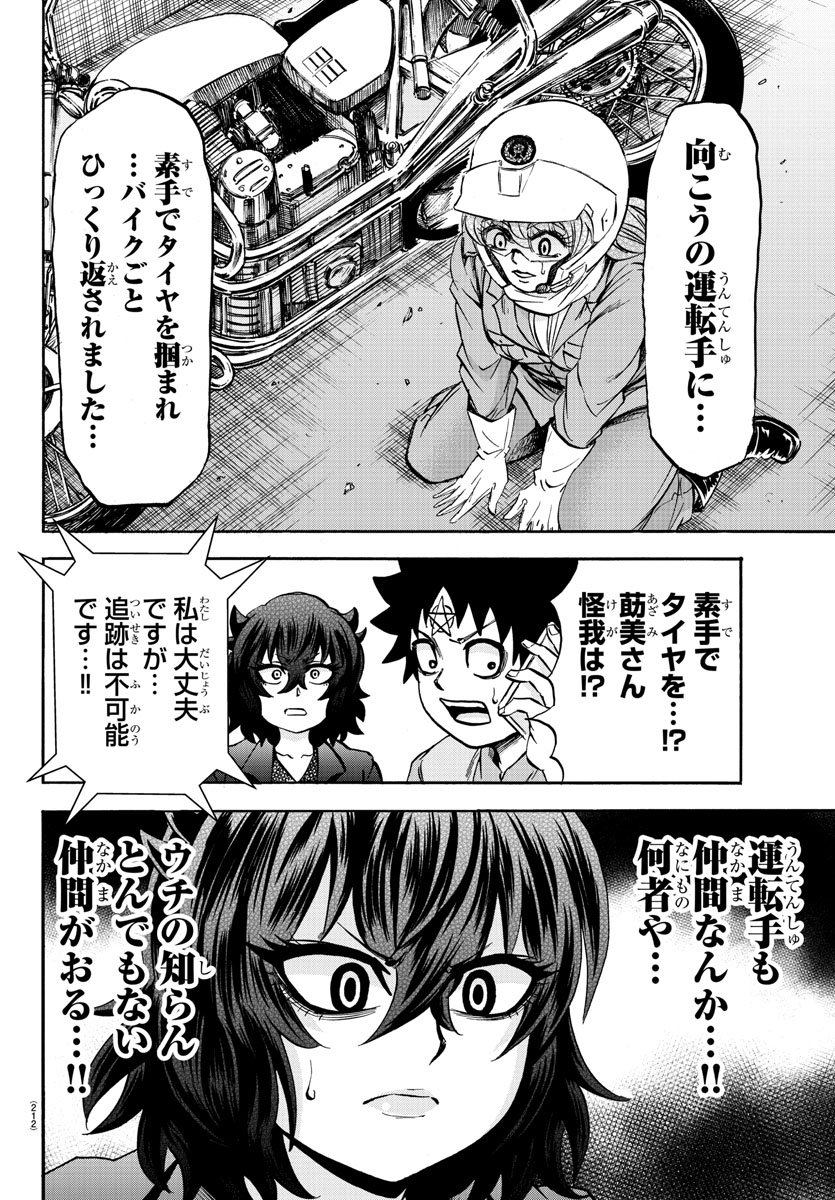 六道の悪女たち 第90話 - Page 2