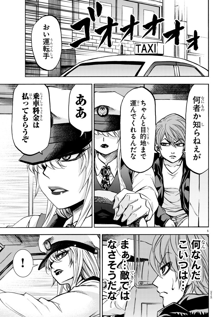 六道の悪女たち 第90話 - Page 5