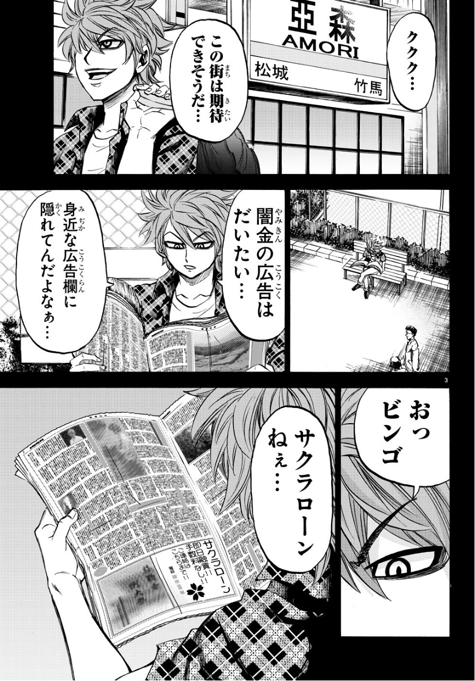 六道の悪女たち 第93話 - Page 6