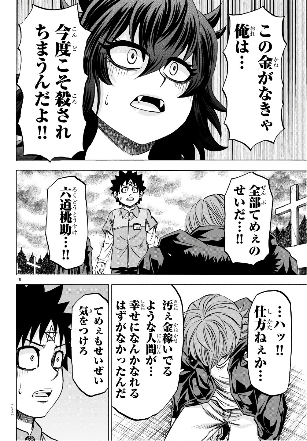 六道の悪女たち 第93話 - Page 21