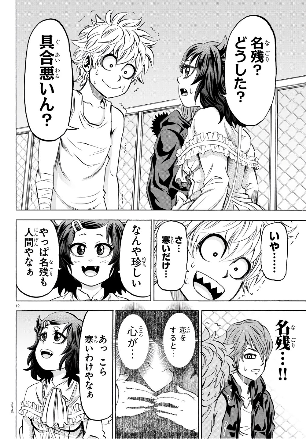 六道の悪女たち 第95話 - Page 13