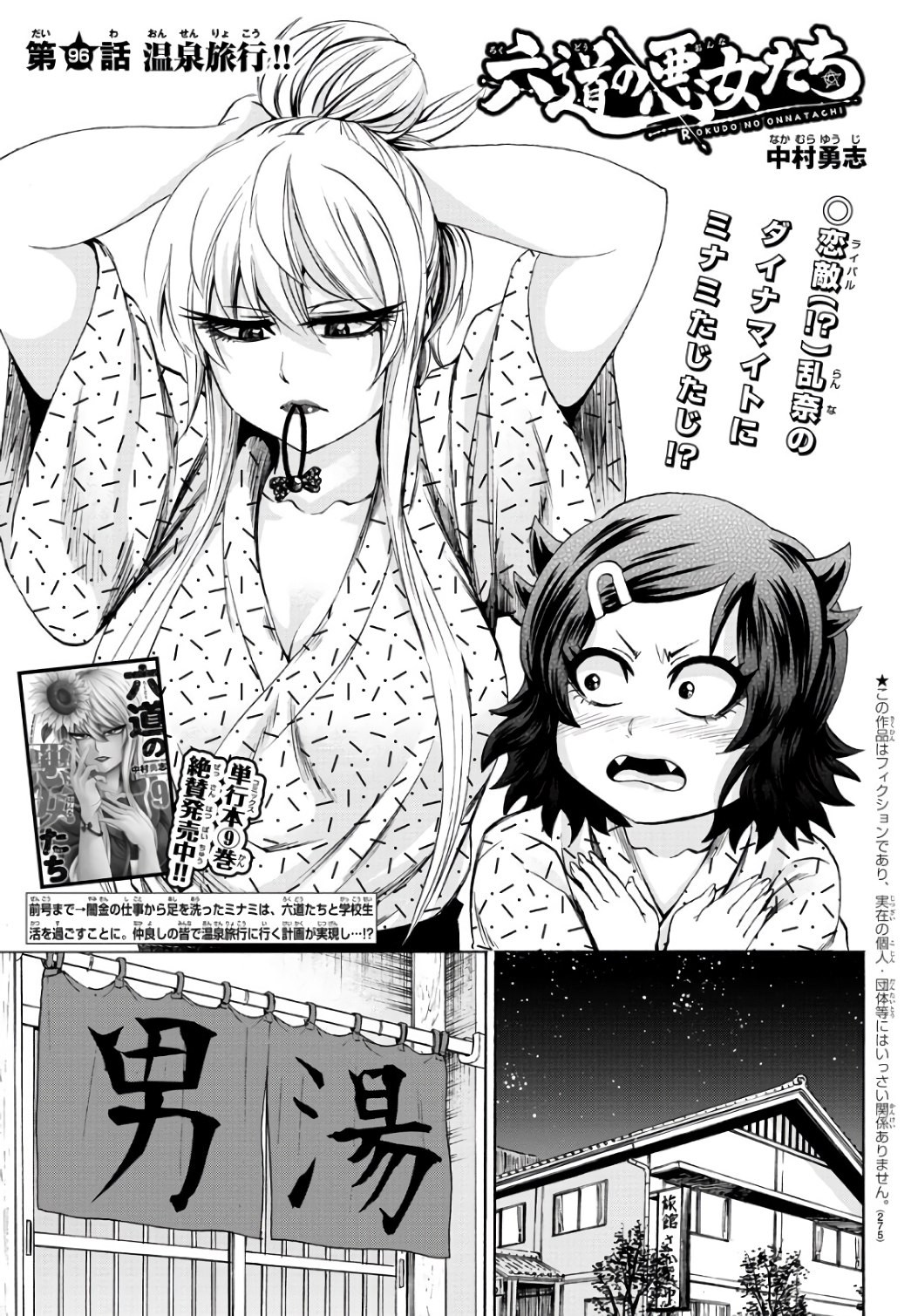 六道の悪女たち 第96話 - Page 2