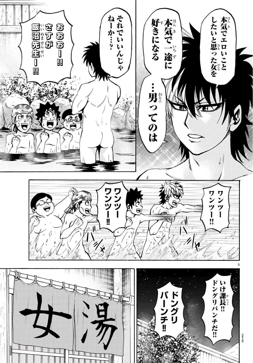 六道の悪女たち 第96話 - Page 6