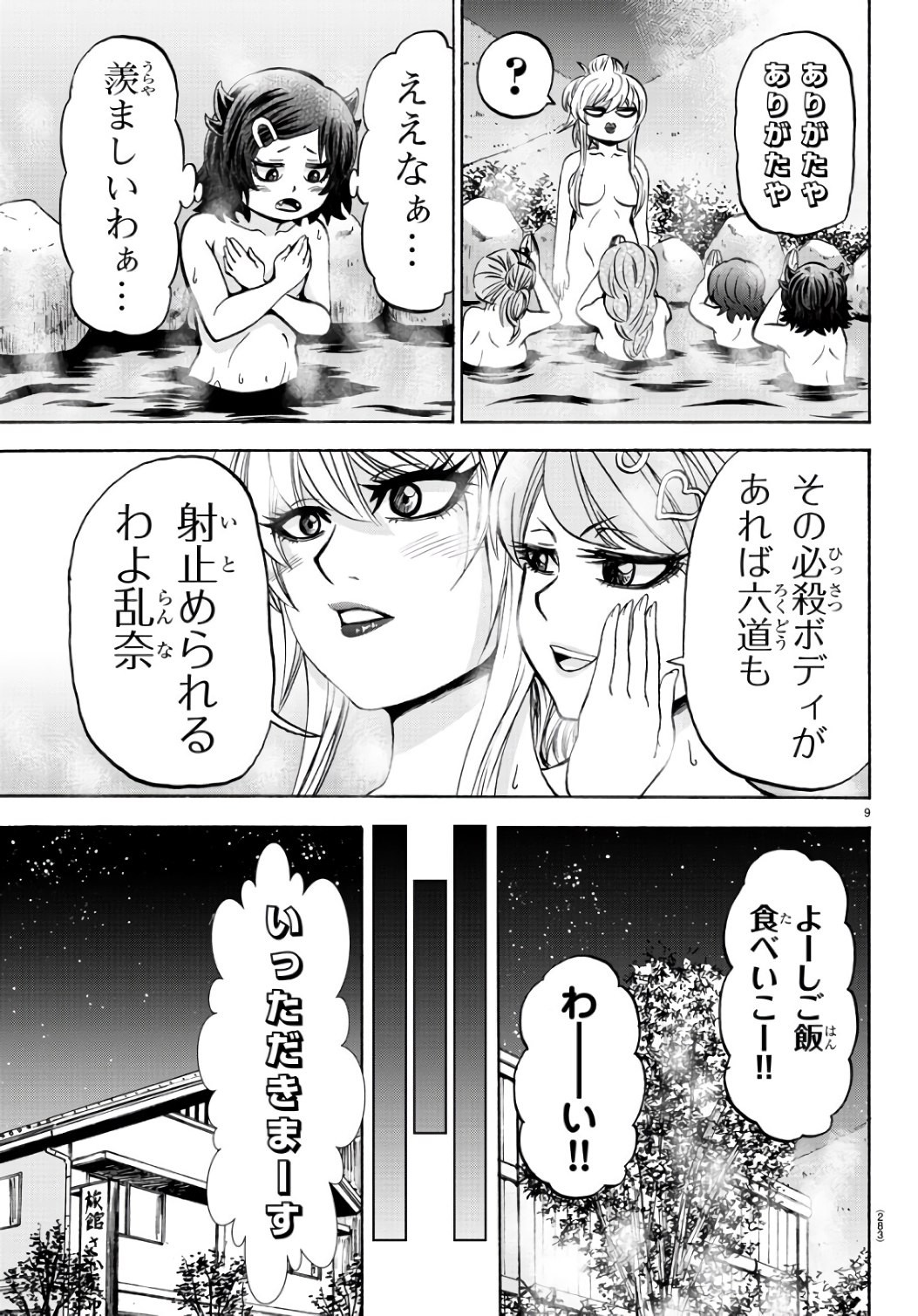 六道の悪女たち 第96話 - Page 10