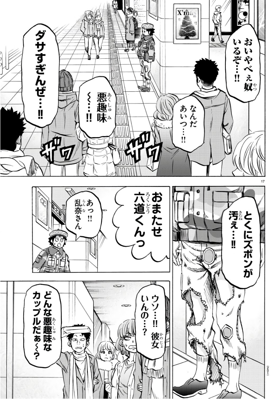 六道の悪女たち 第98話 - Page 18