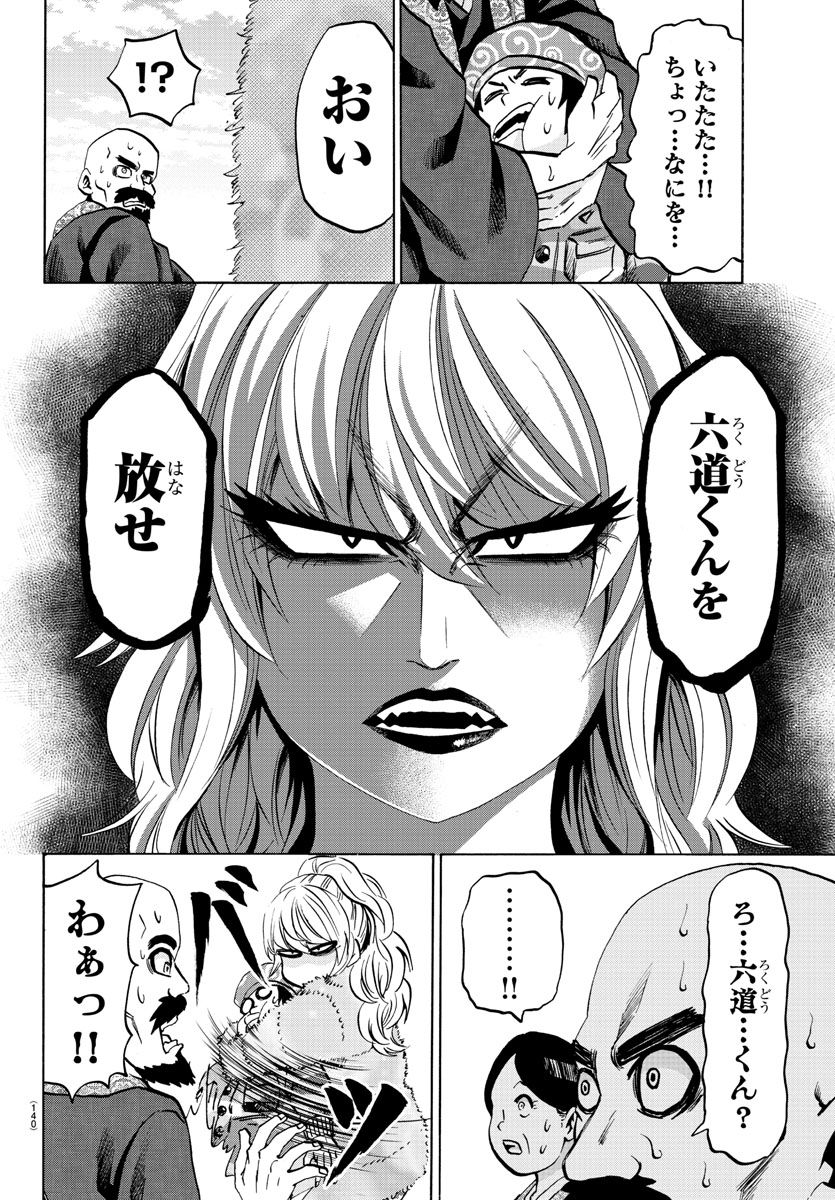 六道の悪女たち 第99話 - Page 14