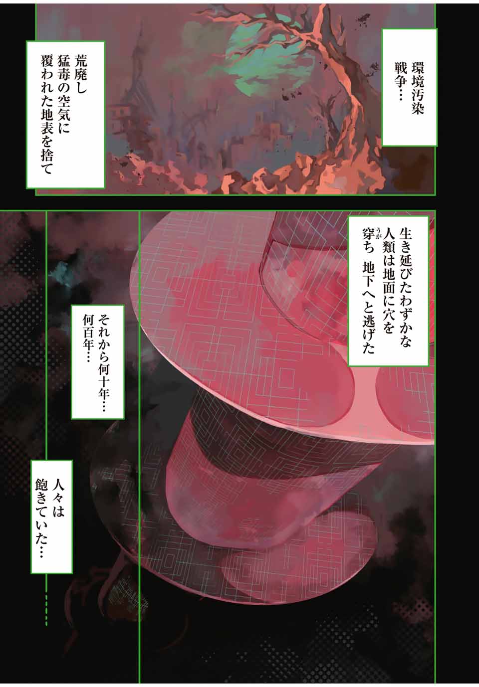 六道闘争紀 第1.1話 - Page 1