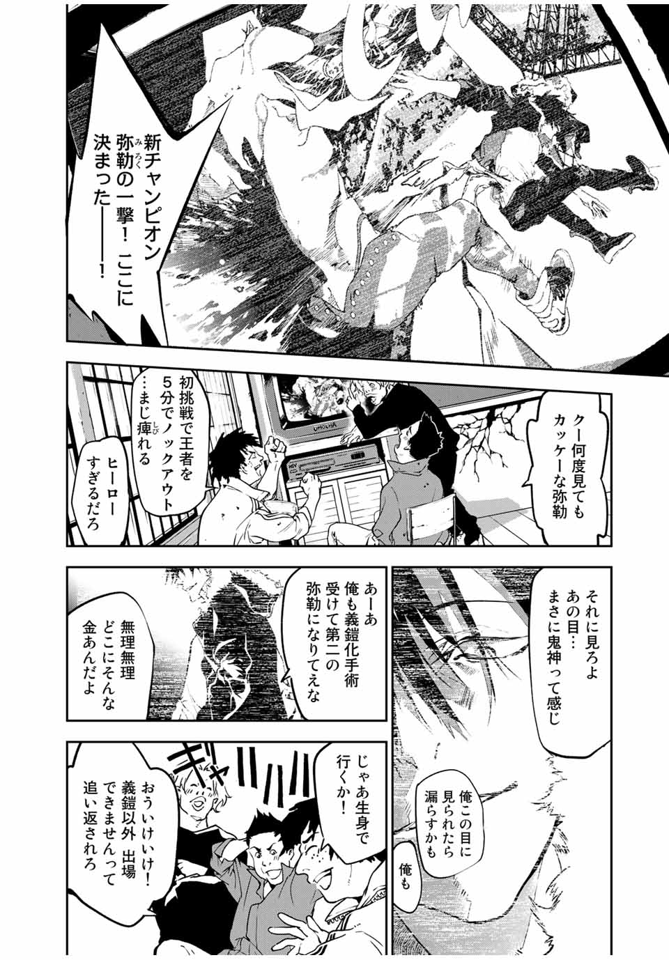 六道闘争紀 第1.1話 - Page 14