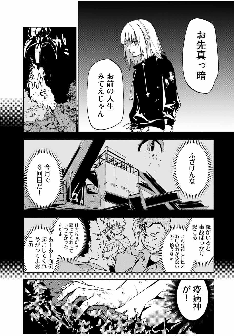 六道闘争紀 第1.1話 - Page 20