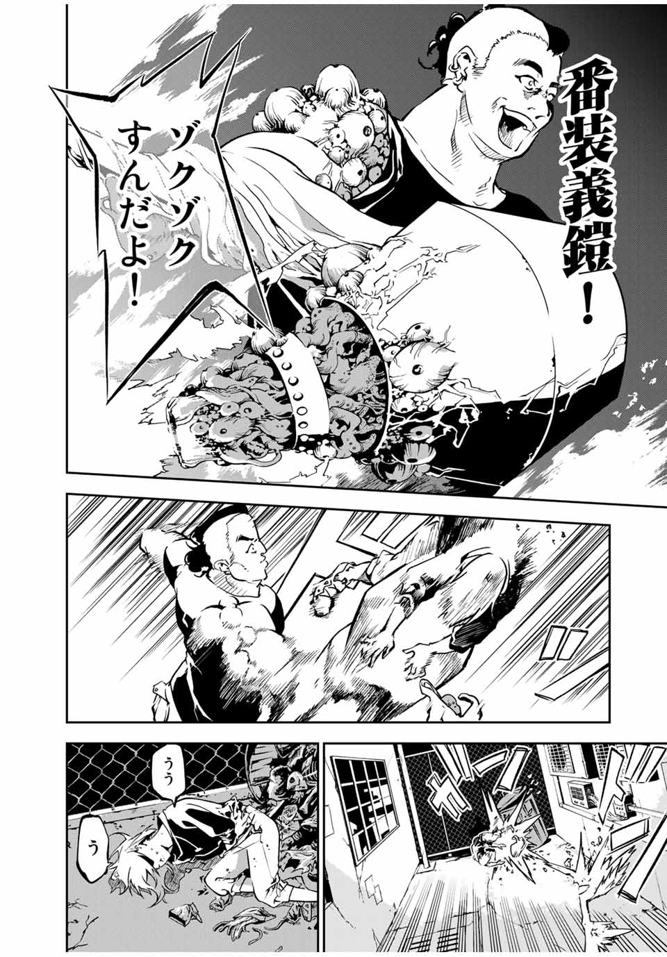 六道闘争紀 第1.2話 - Page 1